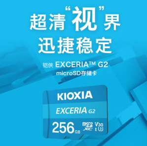 20點(diǎn)！KIOXIA 鎧俠 256G KIOXIA 鎧俠 極至瞬速G2 MicroSD存儲(chǔ)卡 TF卡