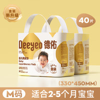 Deeyeo 德佑 嬰兒隔尿墊一次性護理墊新生兒寶床墊透氣紙尿墊 金裝M碼20片*2包