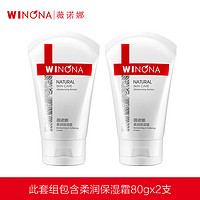 WINONA 薇諾娜 柔潤(rùn)保濕霜乳液面霜補(bǔ)水保濕滋潤(rùn)敏感肌護(hù)膚品80g*2