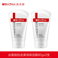 WINONA 薇諾娜 柔潤保濕霜乳液面霜補水保濕滋潤敏感肌護膚品80g*2