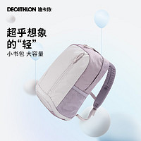 DECATHLON 迪卡儂 兒童雙肩包運(yùn)動(dòng)背包輕便登山包MH300書(shū)包4866263