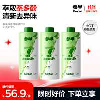 參半 綠茶清新漱口水 綠茶味 400ml*3