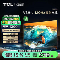 TCL 75V8H-J 75英寸 液晶電視 4K