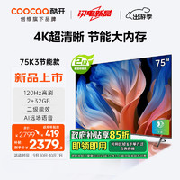 coocaa 酷開(kāi) 75K3 節(jié)能款 75英寸 液晶電視 4K