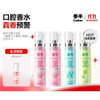 參半 口氣清新劑 口噴4支裝 20ml*4  蜜桃*2+薄荷+青提（贈(zèng) 口噴18ml*1）