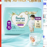 Pampers 幫寶適 寶寶拉拉褲 XL13片