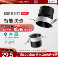 20點(diǎn)前5分鐘！Yeelight 易來 智能筒燈 T2