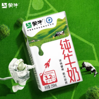 MENGNIU 蒙牛 純牛奶 250ml*16盒*2箱