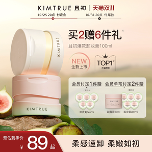 KIMTRUE且初無(wú)花果卸妝膏面部眼唇清潔溫和土豆泥卸妝油乳女KT
