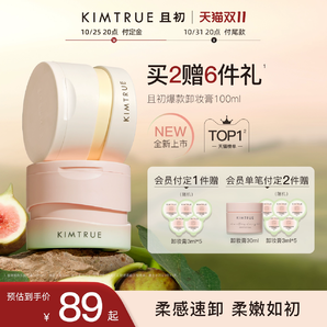 KIMTRUE且初無花果卸妝膏面部眼唇清潔溫和土豆泥卸妝油乳女KT