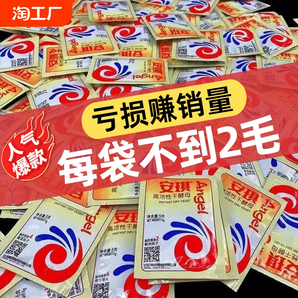 安琪酵母粉5g家用批發(fā)價酵母饅頭發(fā)面高活性包子低糖干酵母發(fā)酵粉