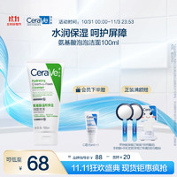 CeraVe 適樂膚 修護(hù)保濕泡沫氨基酸潔面乳100ml+贈(zèng)C霜15ml