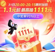 今晚18點/20點加碼！雙11超級紅包