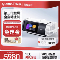 yuwell 魚躍 全自動呼吸機(jī)YH-680D