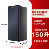 Haier 海爾 150升立式冰柜風(fēng)冷一級(jí)能效家用抽屜式冰箱冷藏柜