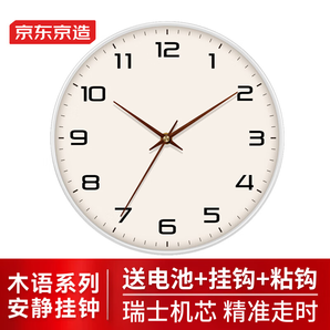 某東京造 木語系列掛鐘 鐘表時鐘掛墻客廳2024年新款 30cm/12英寸可可白