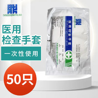 千呈萬 醫(yī)用檢查手套 一次性手套 一次性手套 50只