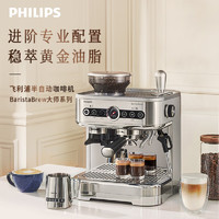 PHILIPS 飛利浦 31日晚20點(diǎn)開始：PSA3218 大師系列 意式半自動(dòng)咖啡機(jī)