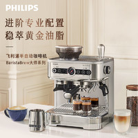 PHILIPS 飛利浦 31日晚20點(diǎn)開始：PSA3218 大師系列 意式半自動咖啡機(jī)