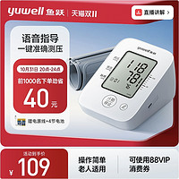 yuwell 魚躍 語音電子血壓計(jì)老人家用