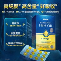 GNC 健安喜 皇冠97魚(yú)油軟膠囊97%純度 60粒