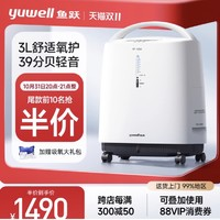 yuwell 魚躍 限時前30名付款搶半價，魚躍制氧機(jī)家用吸氧機(jī)老人醫(yī)用級3L輕音