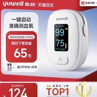 yuwell 魚躍 YX106血氧儀