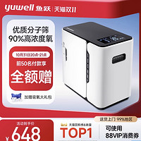 yuwell 魚躍 前50名享全額贈(zèng)！YU300 家用制氧機(jī)