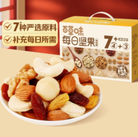 20點(diǎn)！Be&Cheery 百草味 混合堅(jiān)果800g