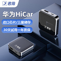 JUN YONG 君用 新款無線盒子carplay華為hicar車載互聯(lián)投屏盒