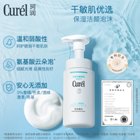 Curel 珂潤(rùn) 潤(rùn)浸保濕潔顏泡沫 150ml