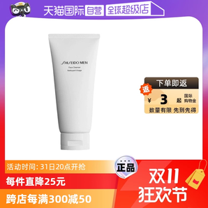 【自營】資生堂男士護(hù)膚潔面乳125ml男生專用洗面奶泡沫補(bǔ)水清潔