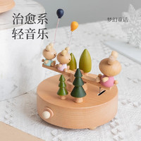 Mui 木易 實(shí)木質(zhì)音樂(lè)盒擺件小熊蹺蹺板《天空之城》