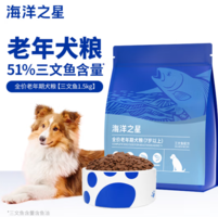 海洋之星 三文魚(yú)低脂老年犬 犬糧1.5kg