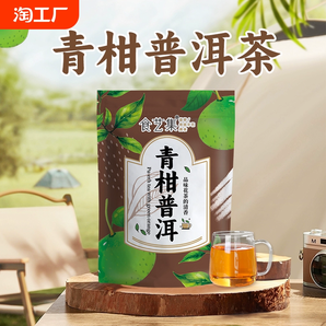 青柑普洱茶冷泡熱泡茶高濃度青柑普洱茶熟茶飲料茶口糧茶獨(dú)立包裝