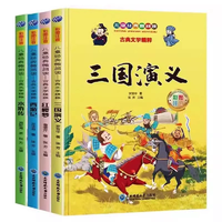 《寫給孩子的史記故事+四大名著+成語(yǔ)故事》（任選4本）