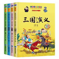 《寫給孩子的史記故事+四大名著+成語(yǔ)故事》（任選4本）券后7.9元包郵