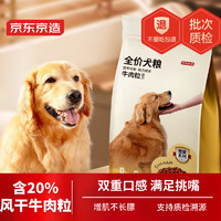 某東京造 【寵愛(ài)系列】全價(jià)牛肉粒雙拼犬糧 10kg