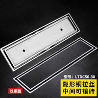 submarine 潛水艇 LTDC50-30 長(zhǎng)方形鑲磚隱形地漏 30cm