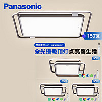 Panasonic 松下 吸頂燈全光譜客廳燈米家智能 葉影升級150瓦 HHXSX305LS