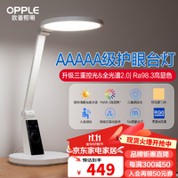 歐普（OPPLE）LED全光譜護(hù)眼臺(tái)燈AAA級(jí)護(hù)眼燈兒童中小學(xué)生學(xué)習(xí)書(shū)桌讀寫(xiě)燈TD 元睿2Pro+/入座感應(yīng)/月光白