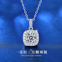 DIRUIKE 蒂瑞珂 莫桑鉆一克拉方糖項鏈女