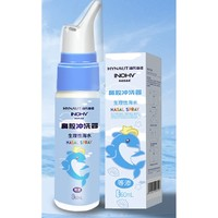 海氏海諾 兒童鼻腔沖洗器 60ml