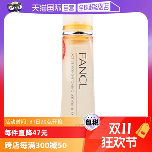 【自營】FANCL保濕水化妝水爽膚水30ml補(bǔ)水清爽型/滋潤型膠原蛋白