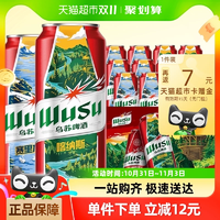 WUSU 新疆烏蘇啤酒 紅烏蘇 風(fēng)景罐 500mL*12罐