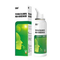 999 三九 可調(diào)式生理性海水鼻腔噴霧100ml/瓶