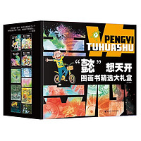 《“懿”想天開圖畫書精選大禮盒》（套裝共11冊）