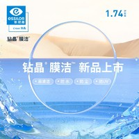 essilor 依視路 鉆晶膜潔1.74折射率高度近視眼鏡片*2片+贈鈦框
