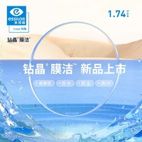 essilor 依視路 鉆晶膜潔1.74折射率高度近視眼鏡片*2片+贈(zèng)鈦框