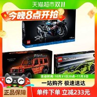 LEGO 樂(lè)高 42177+42161+42130 奔馳G500+蘭博基尼Huracán+寶馬M1000RR 搭配套裝